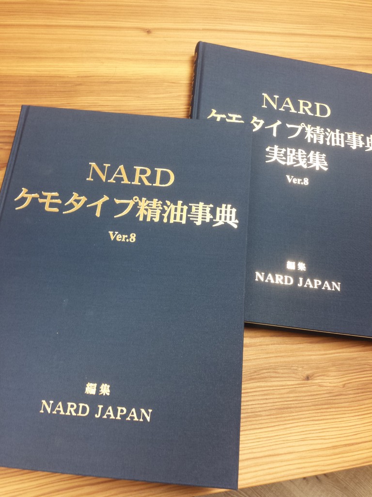 再×14入荷 ケモタイプ精油辞典と処方集セットVer.5 【書き込み無し